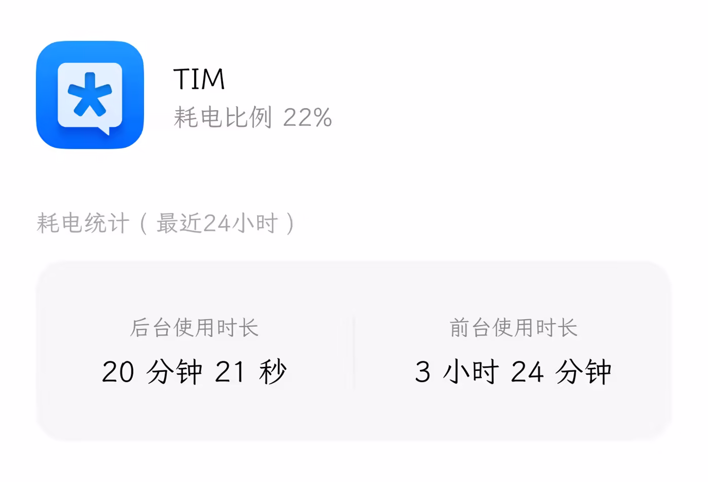 TIM のバッテリー使用量の詳細