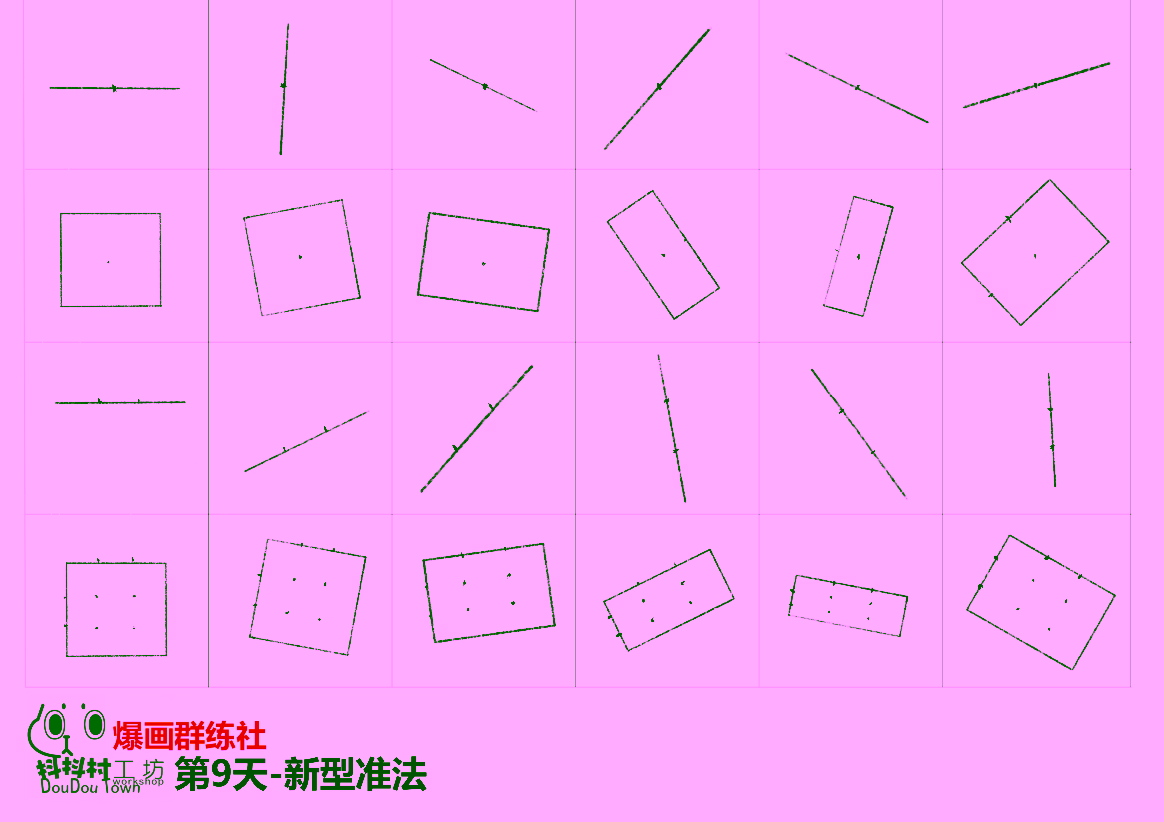 不同方向的线条与矩形